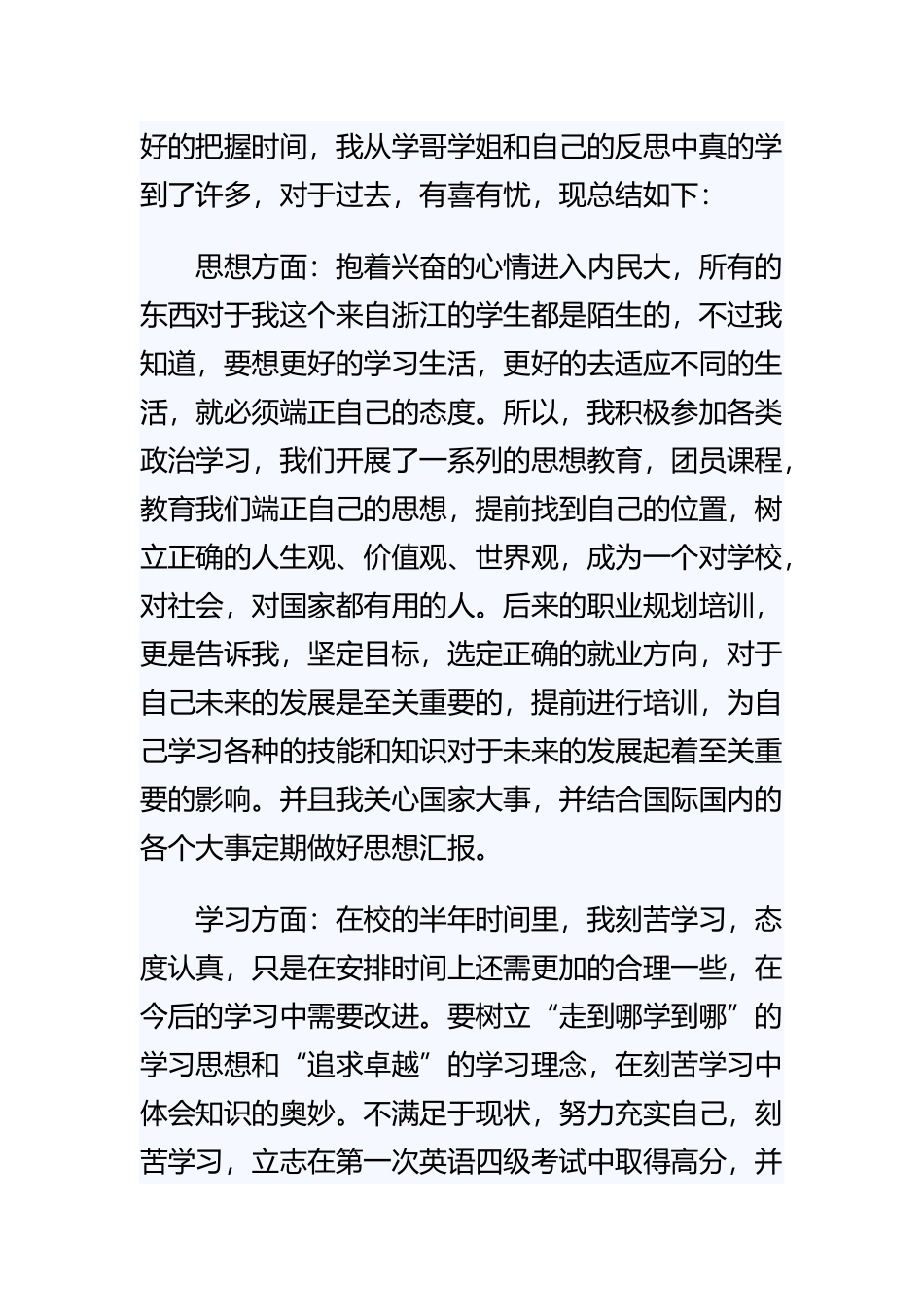 《大学生团员个人教育评价总结》与《关于大学生理想的演讲稿》与《2021初中数学教学年终工作小结》精选合集.docx_第2页