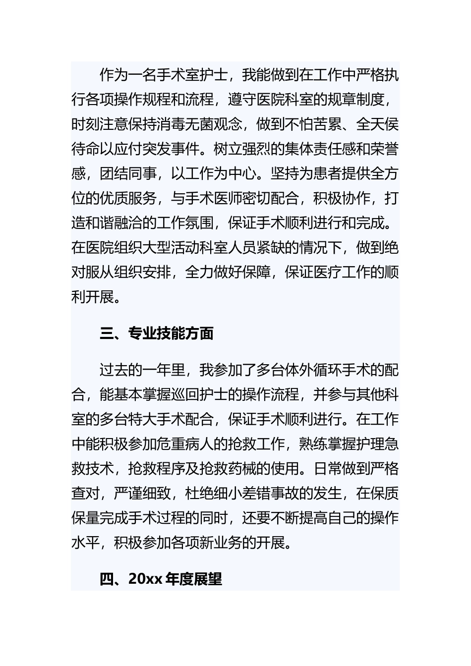2021《医院手术室护士年终总结》精选范文8篇.docx_第2页