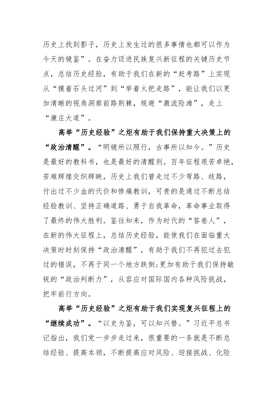学习领会《党的百年奋斗重大成就和历史经验的决议》“十个坚持”心得体会发言稿多篇.docx_第2页