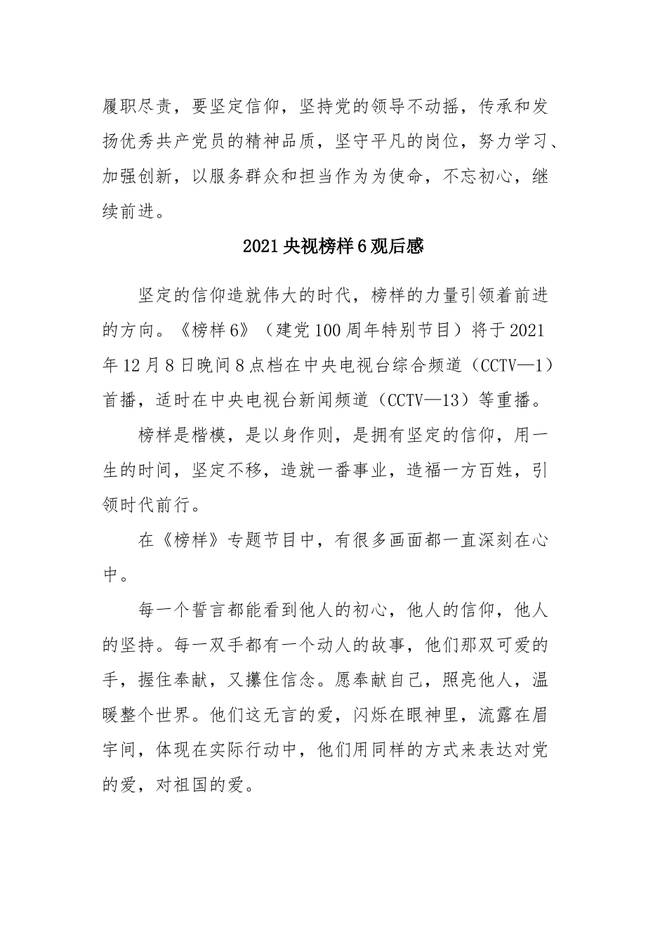 2021央视榜样6观后感11篇.docx_第2页