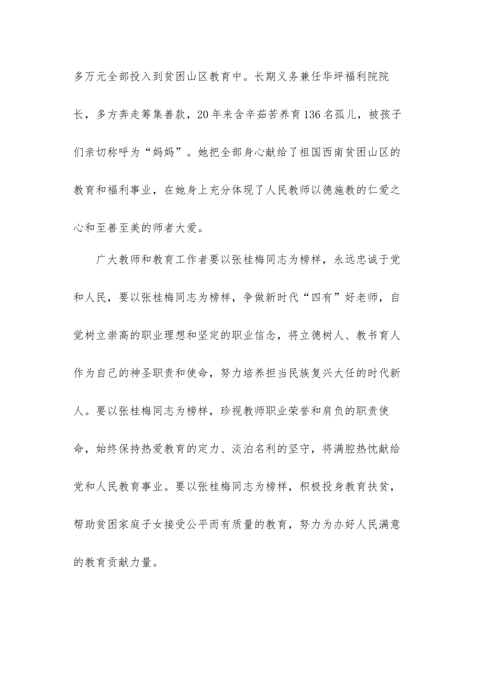 关于2021《榜样6》观后感心得体会4篇.docx_第2页