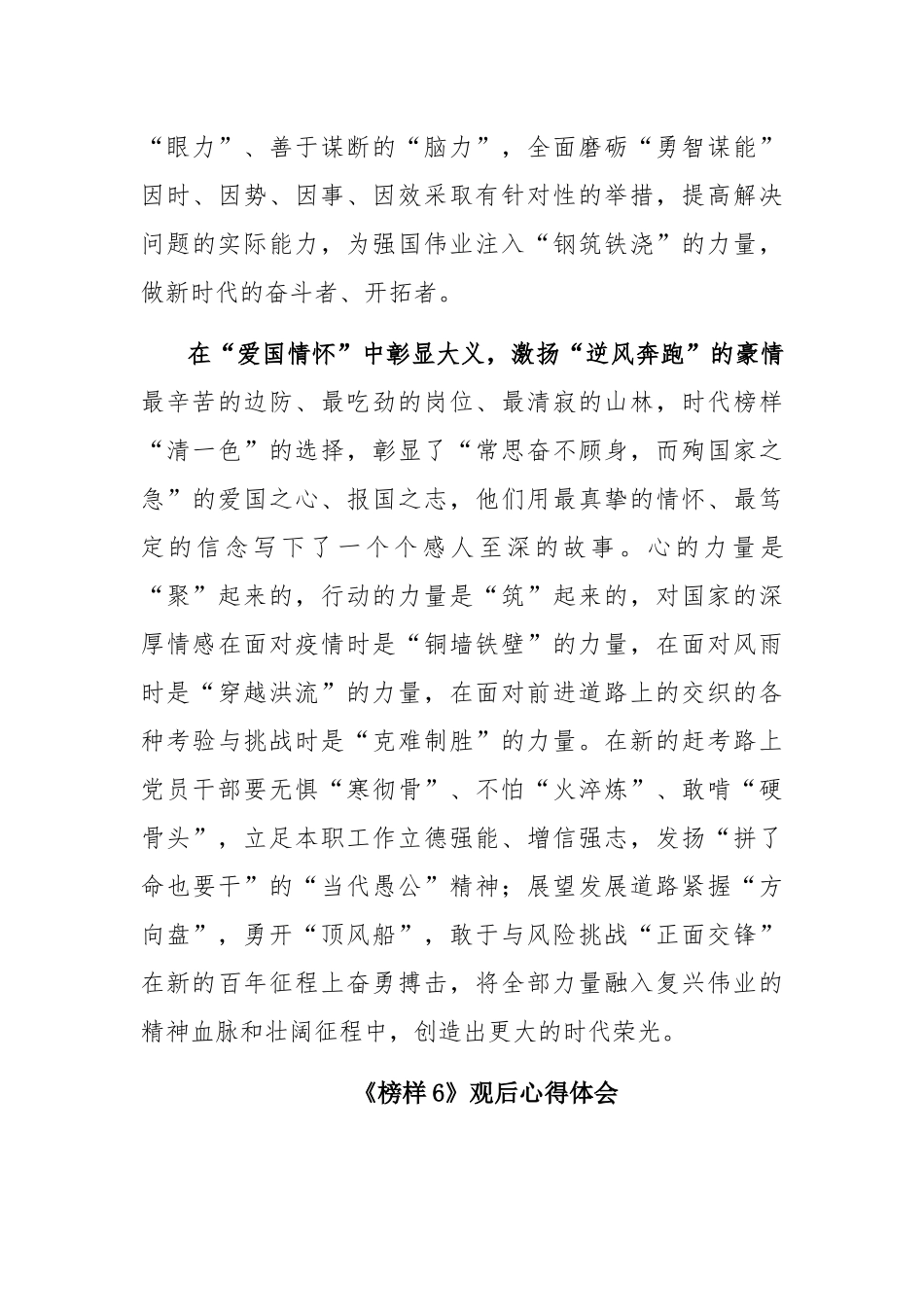 四篇2021《榜样6》观后心得体会.docx_第3页