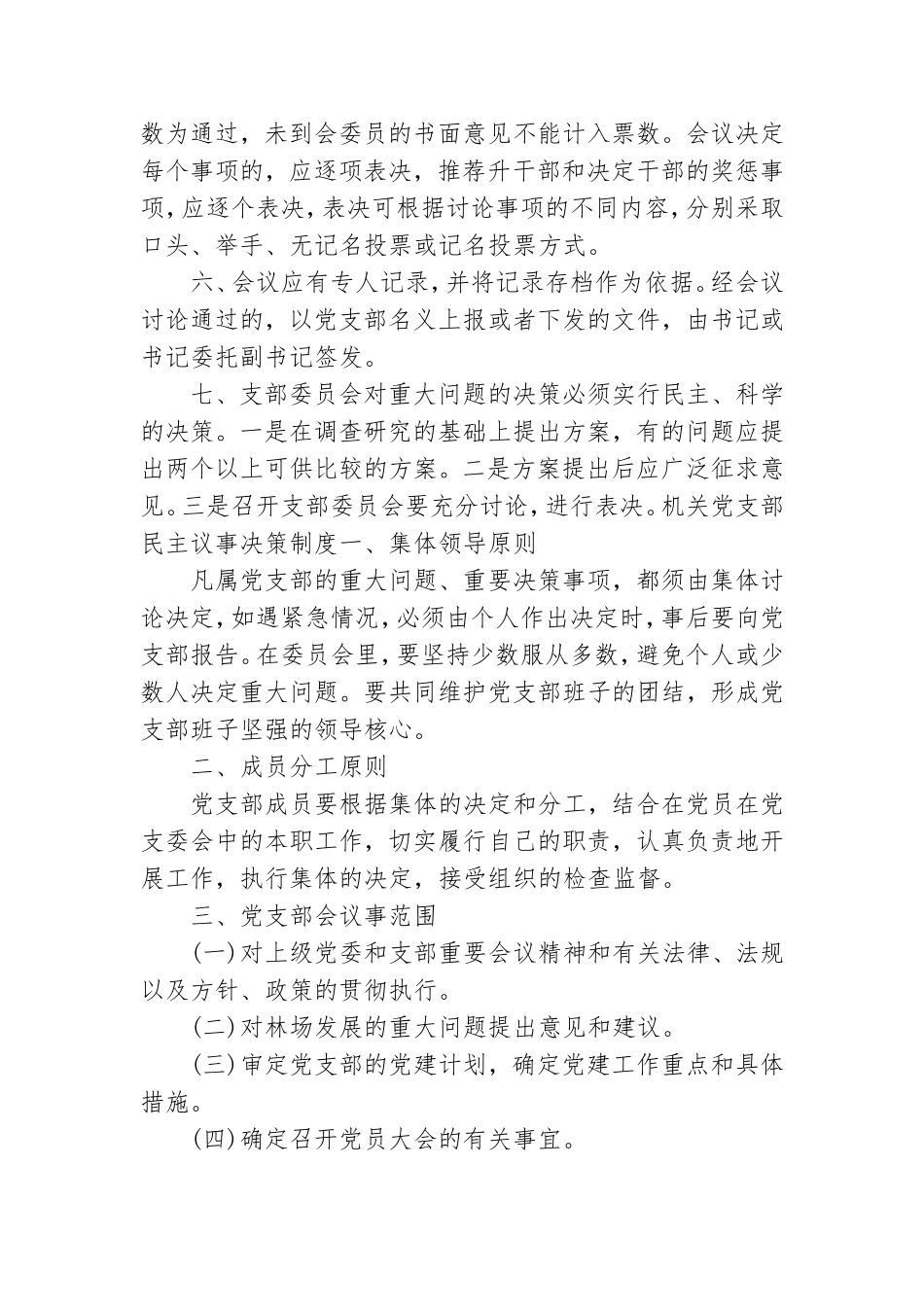 机关党支部民主议事决策制度.doc_第2页