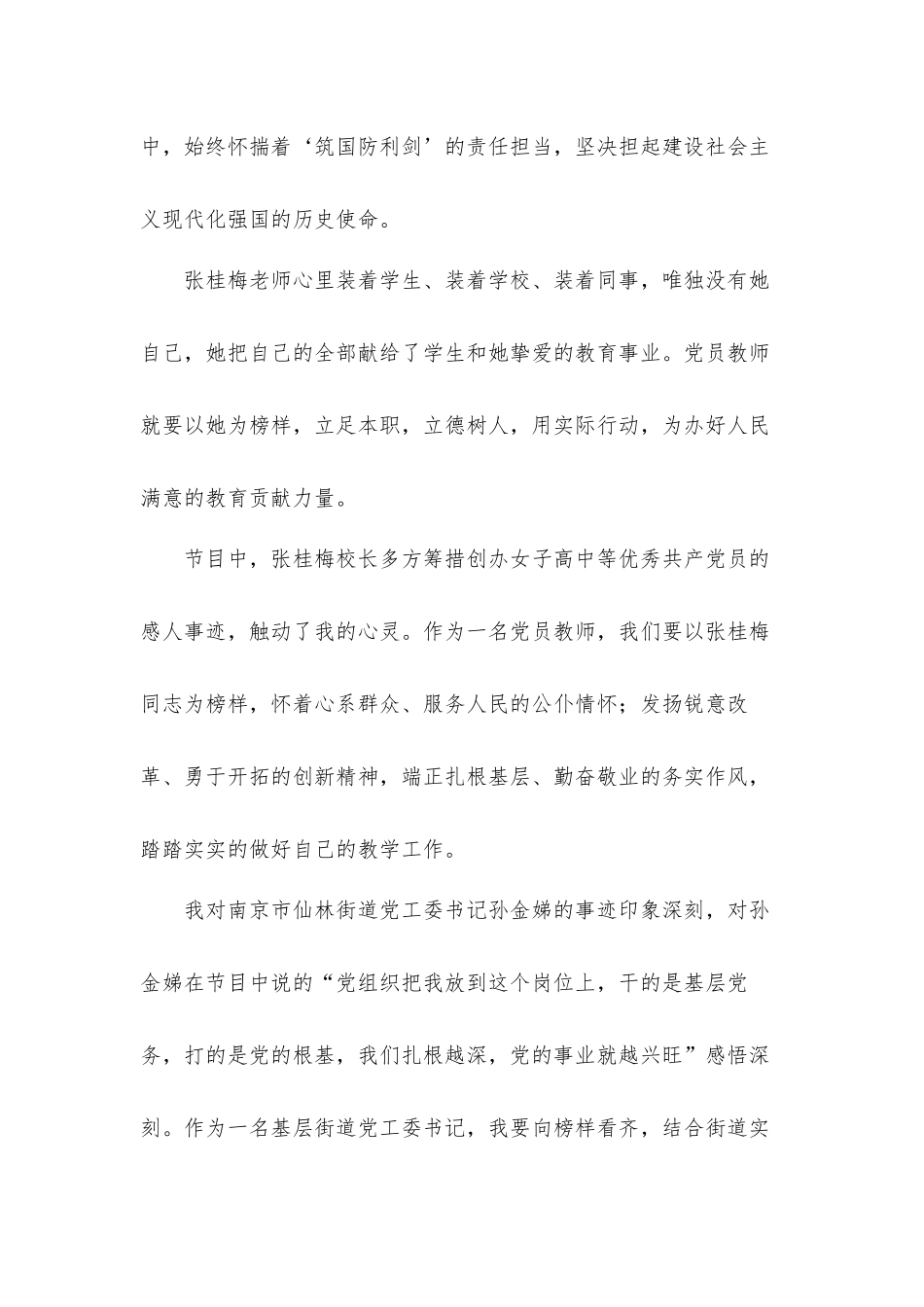 观看《榜样6》心得体会有感4篇.docx_第3页