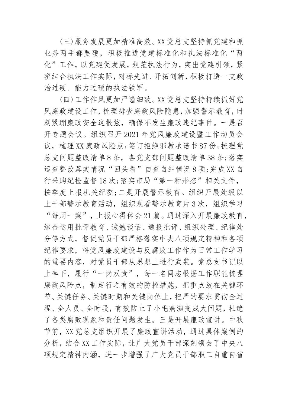 在党建暨党支部标准化建设工作会上的讲话.doc_第3页