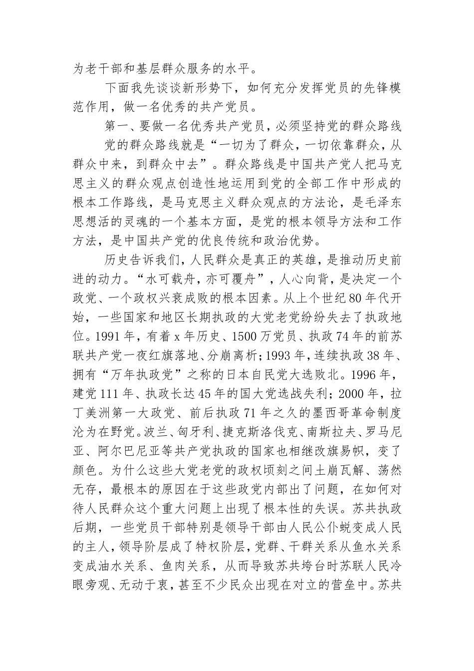 关于基层党员发挥模范带头作用材料范文精选两篇.doc_第2页