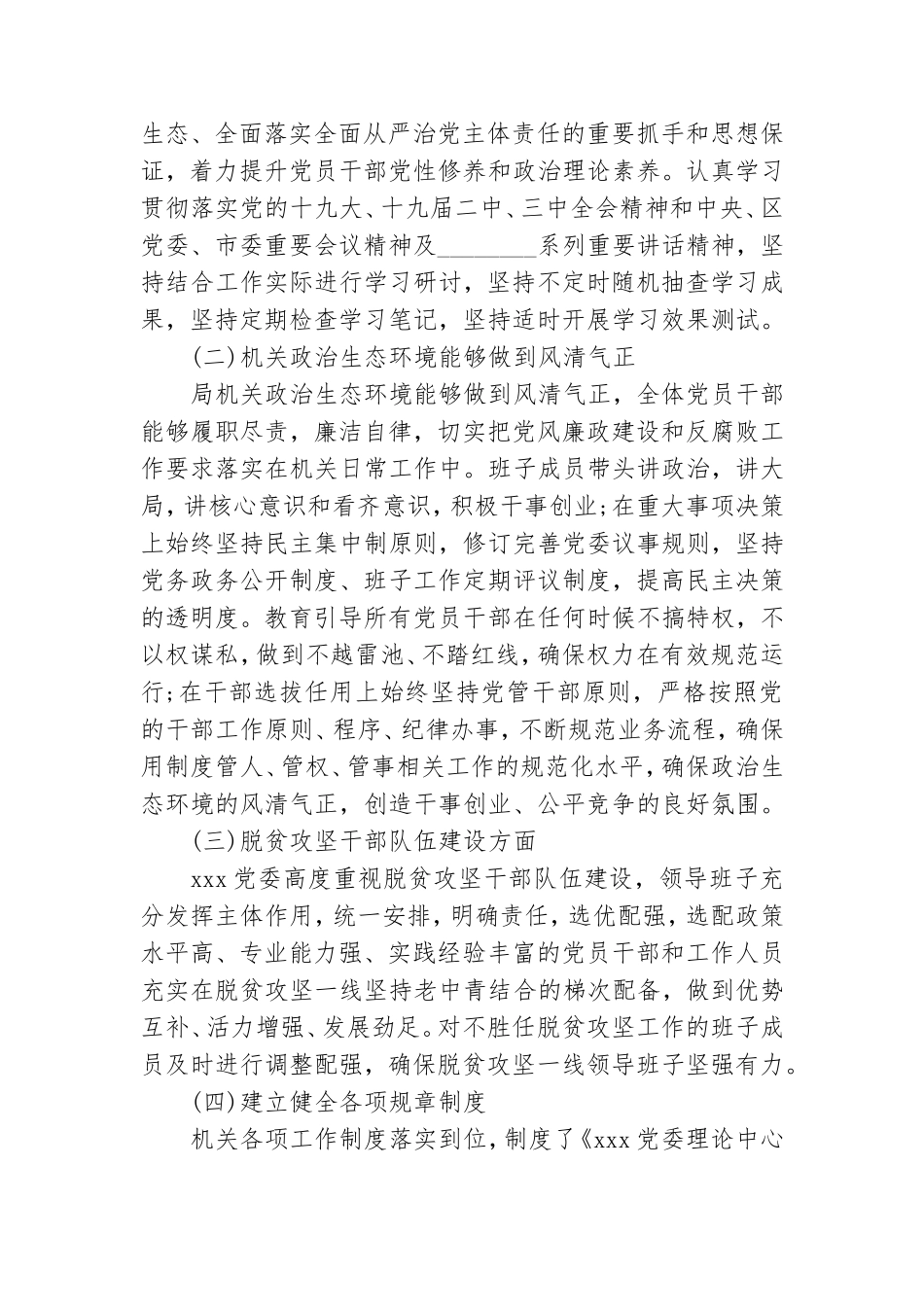 党性分析材料个人2021年.doc_第2页
