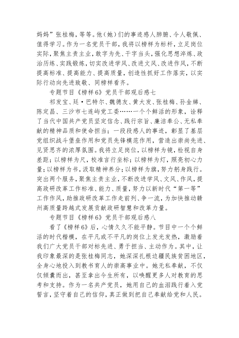专题节目《榜样6》党员干部观后感13篇.doc_第3页