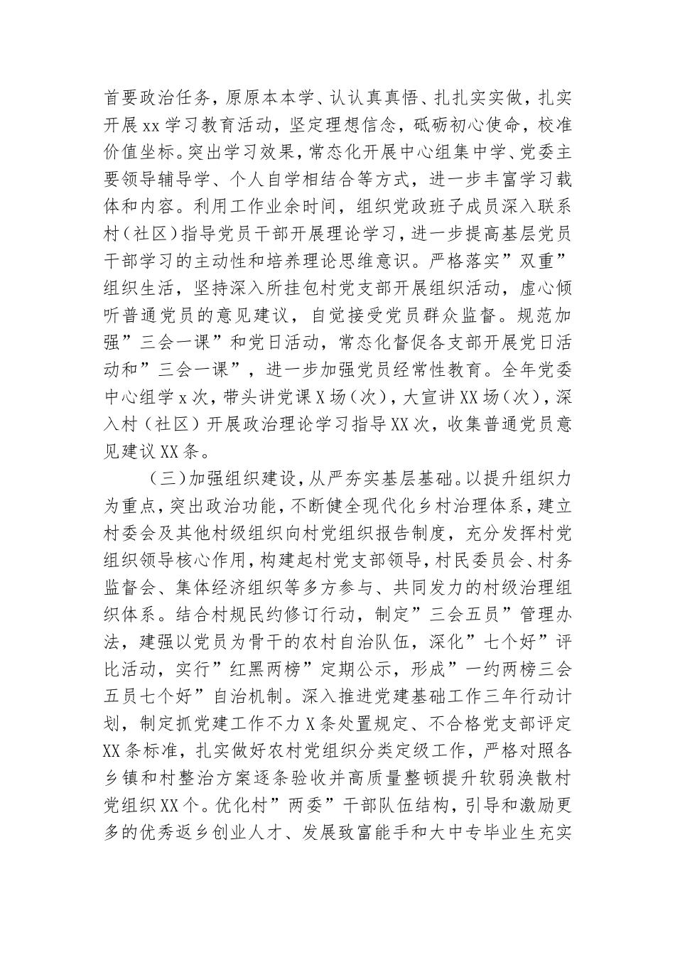 2021年度镇党委书记抓基层党建工作述职报告.doc_第2页