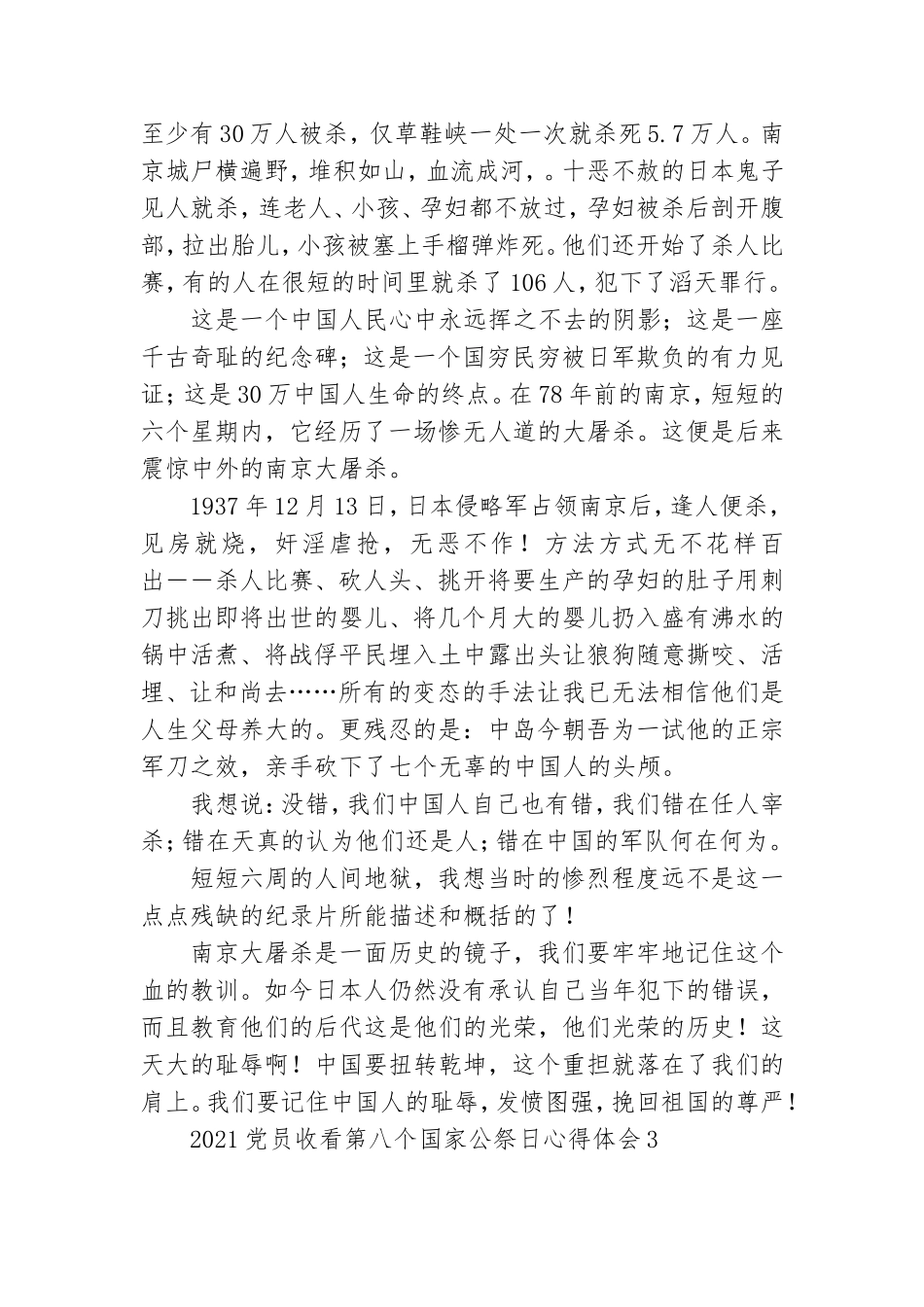 2021党员收看第八个国家公祭日心得体会五篇.doc_第3页