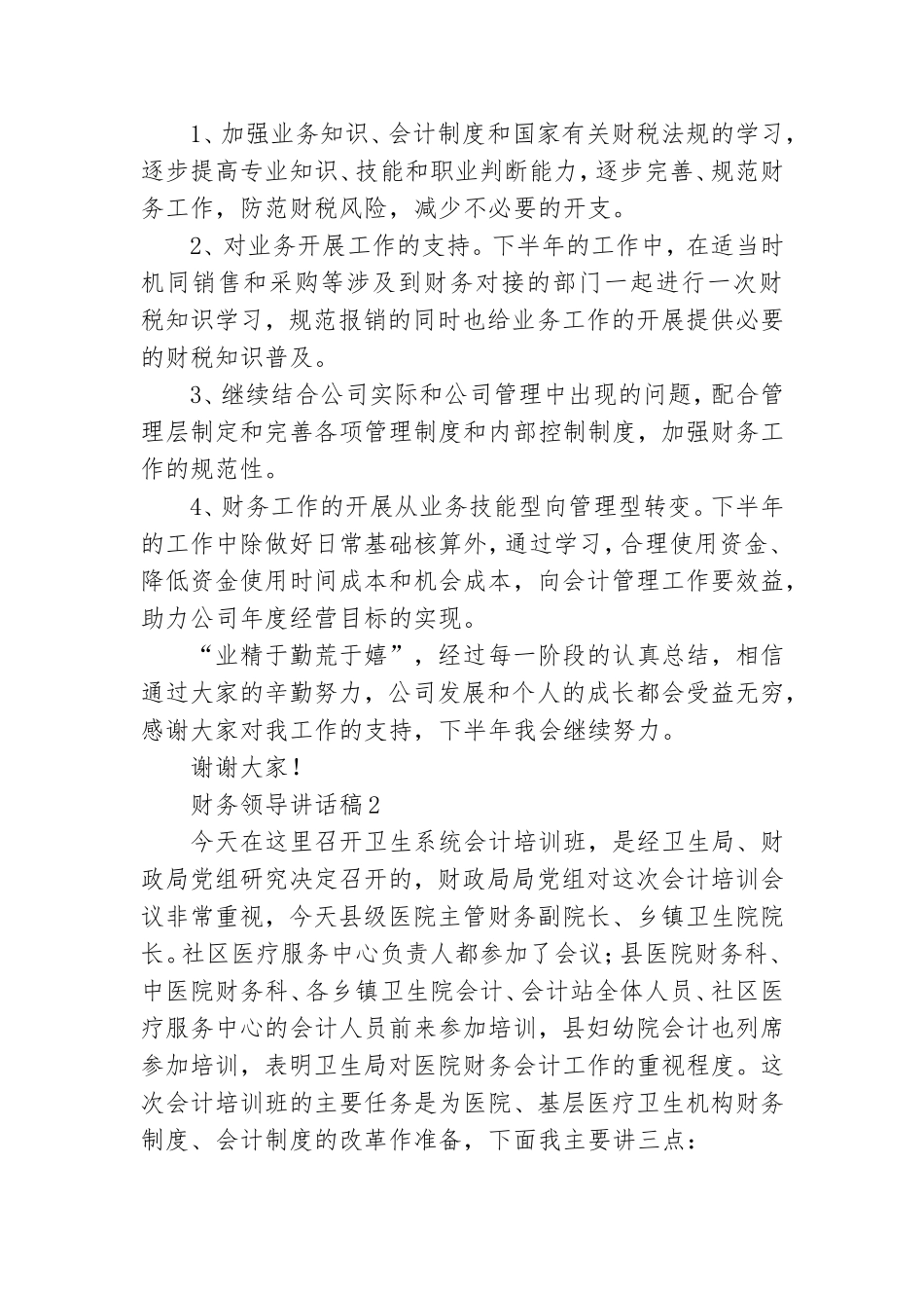 财务领导讲话稿.doc_第2页