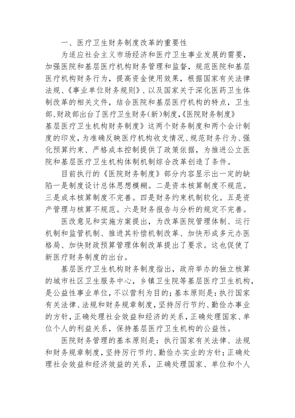 财务领导讲话稿.doc_第3页