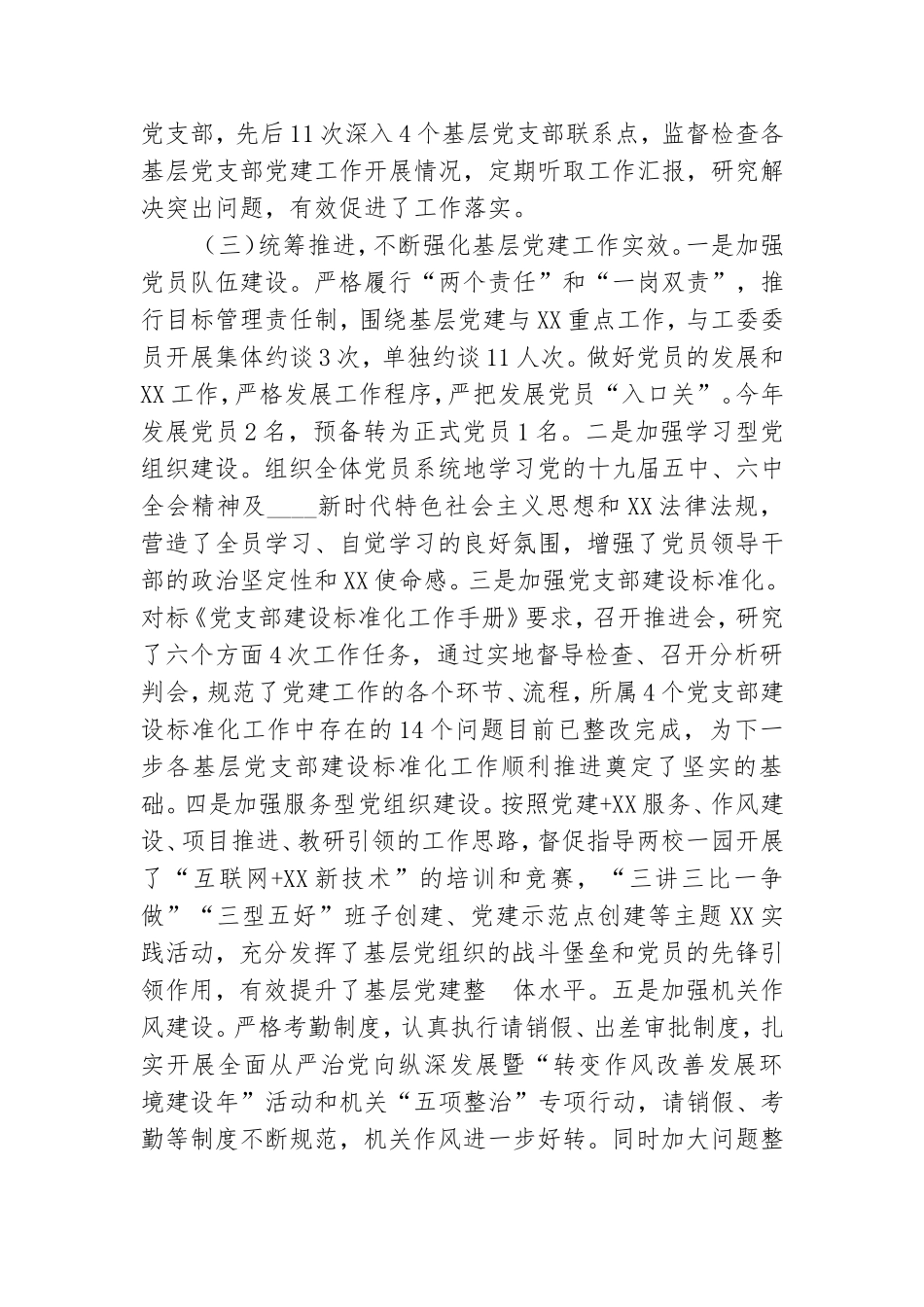2021年度公司党建工作述职报告.doc_第2页