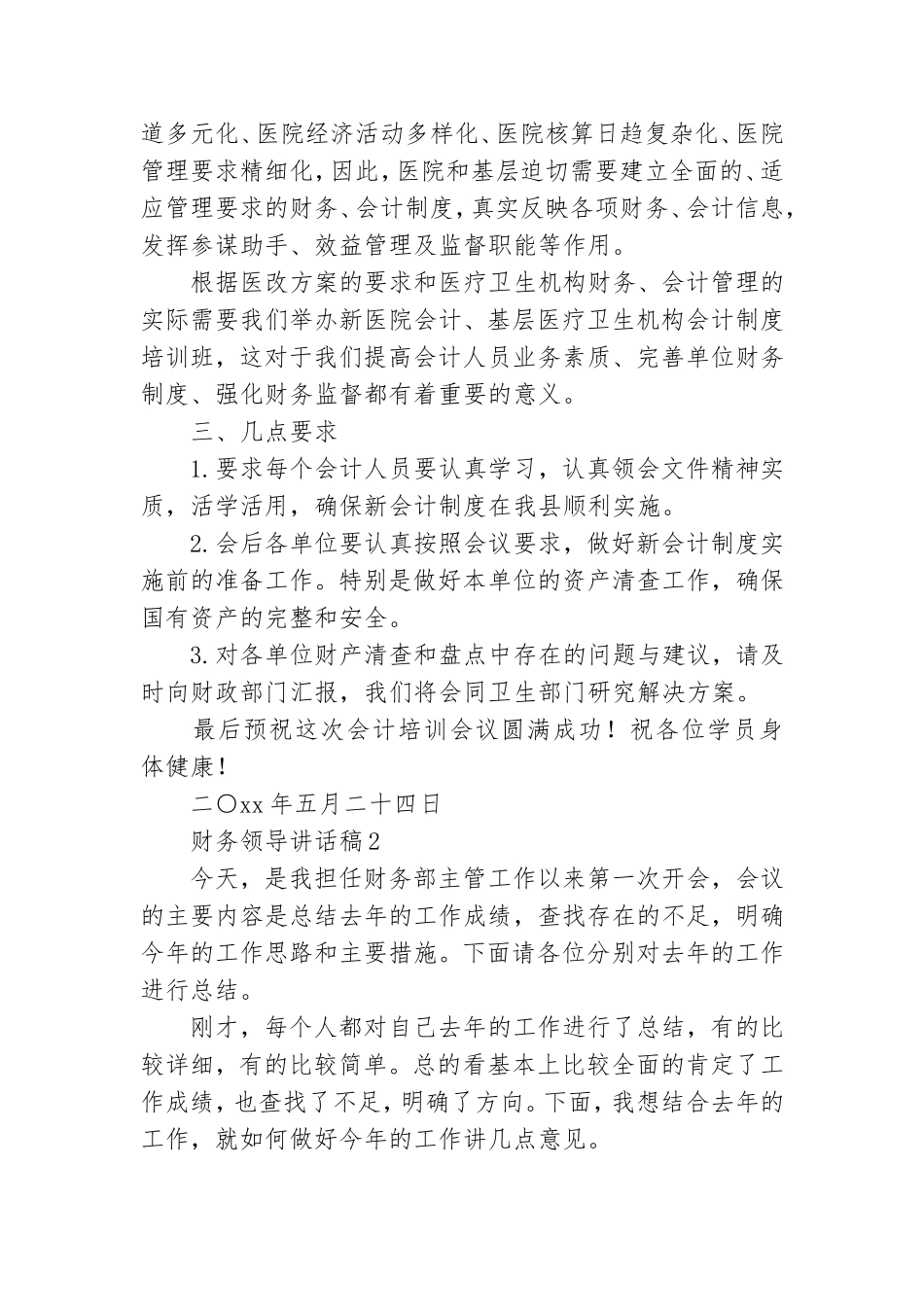 财务领导讲话稿(9篇).doc_第3页