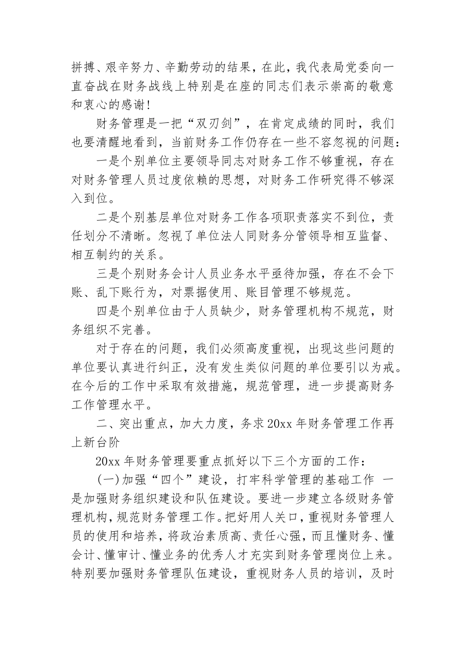 财务领导讲话稿9篇.doc_第2页