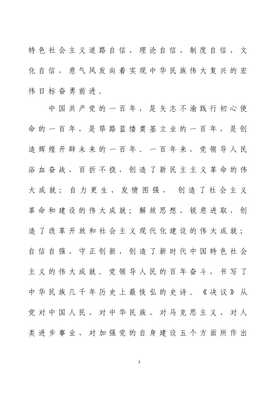 建党百年专题党课讲稿两篇.doc_第3页