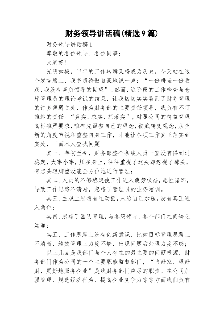 财务领导讲话稿(精选9篇).doc_第1页