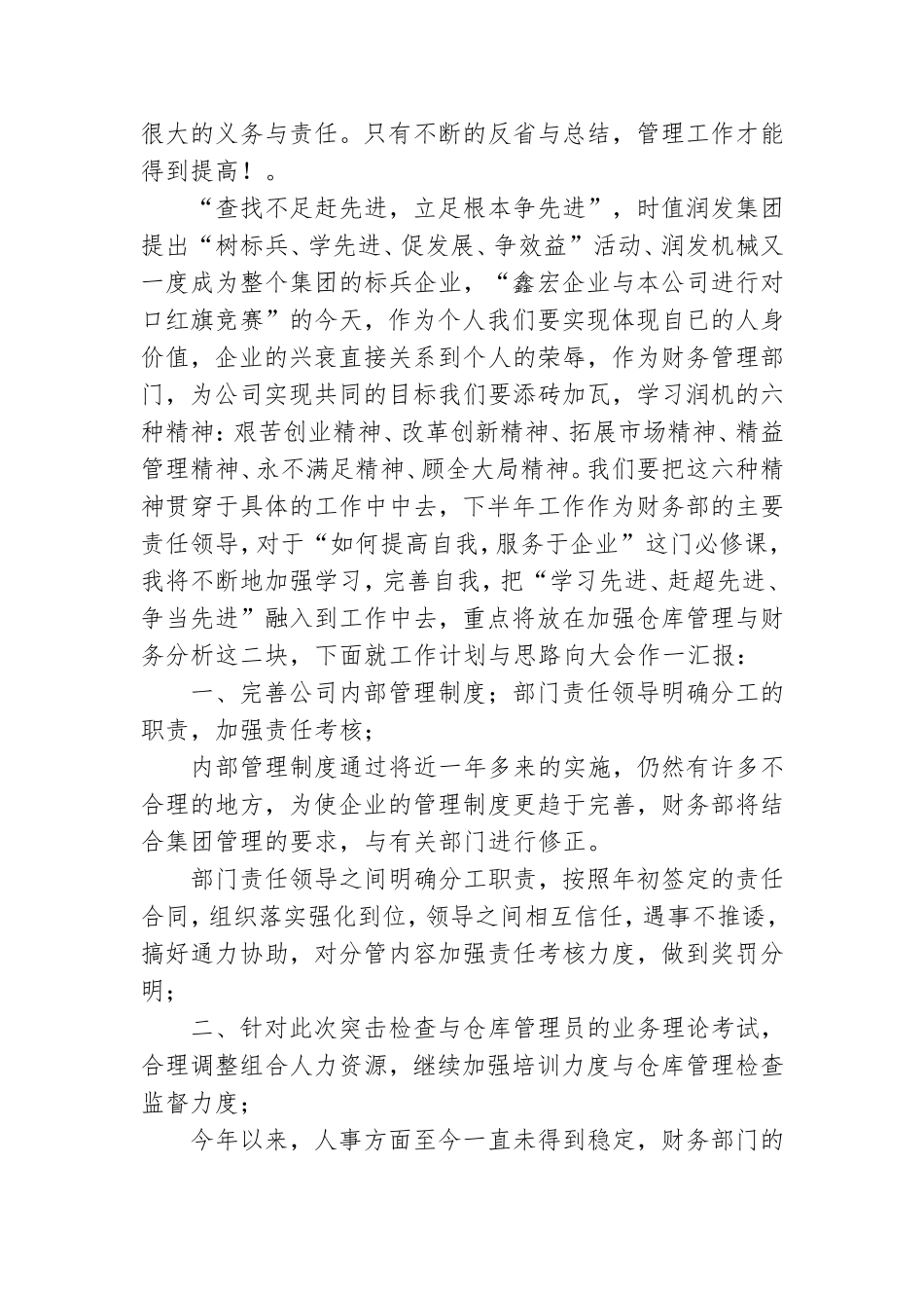 财务领导讲话稿(精选9篇).doc_第2页