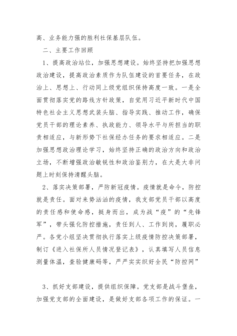 2021年党支部党建工作报告.docx_第2页