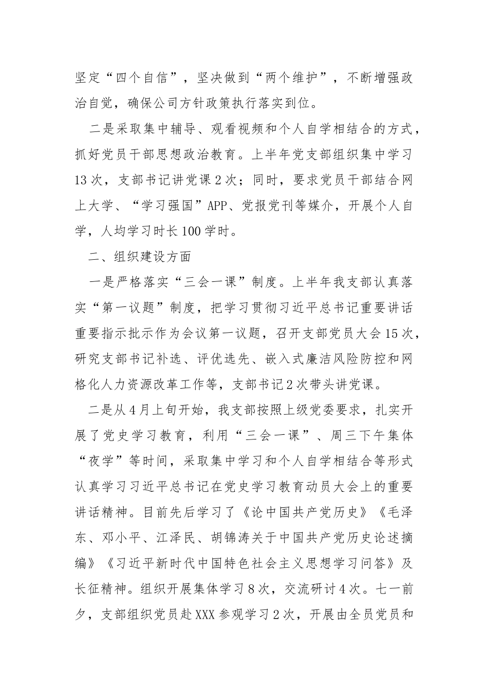 2021年上半年党支部党建工作总结.docx_第2页