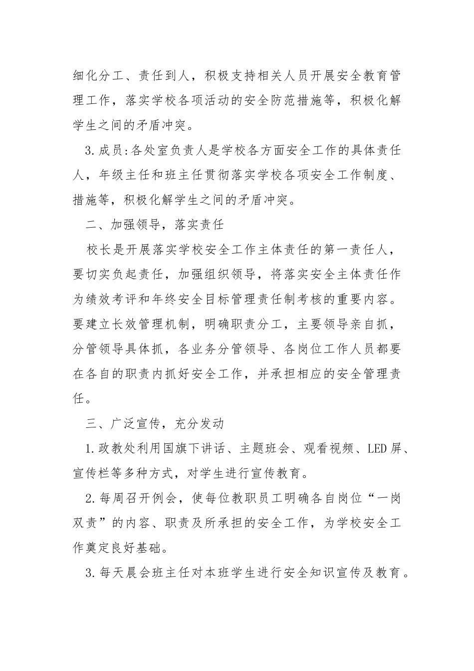 初中安全教育报告.docx_第2页