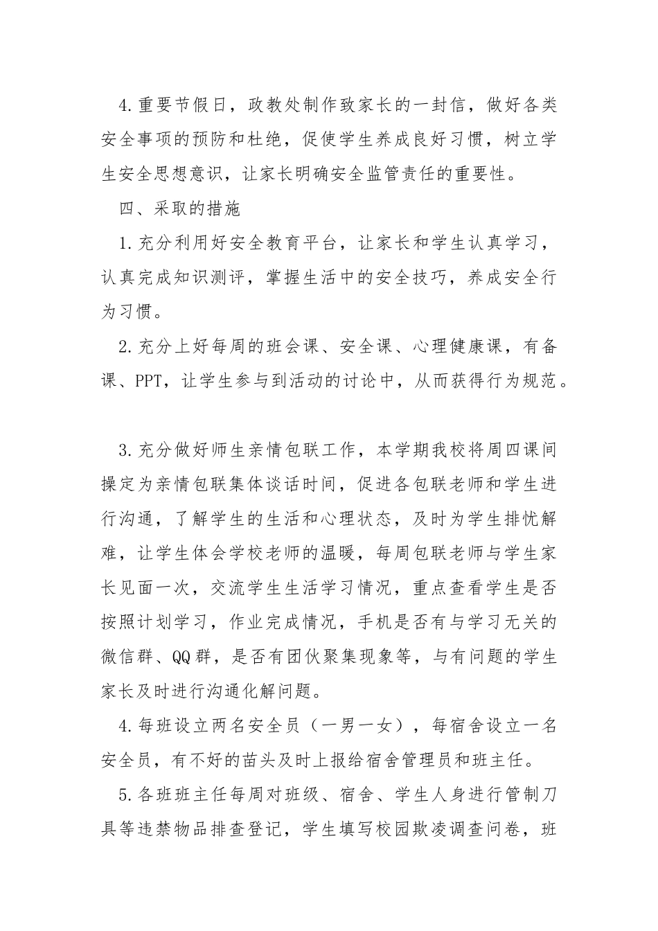 初中安全教育报告.docx_第3页