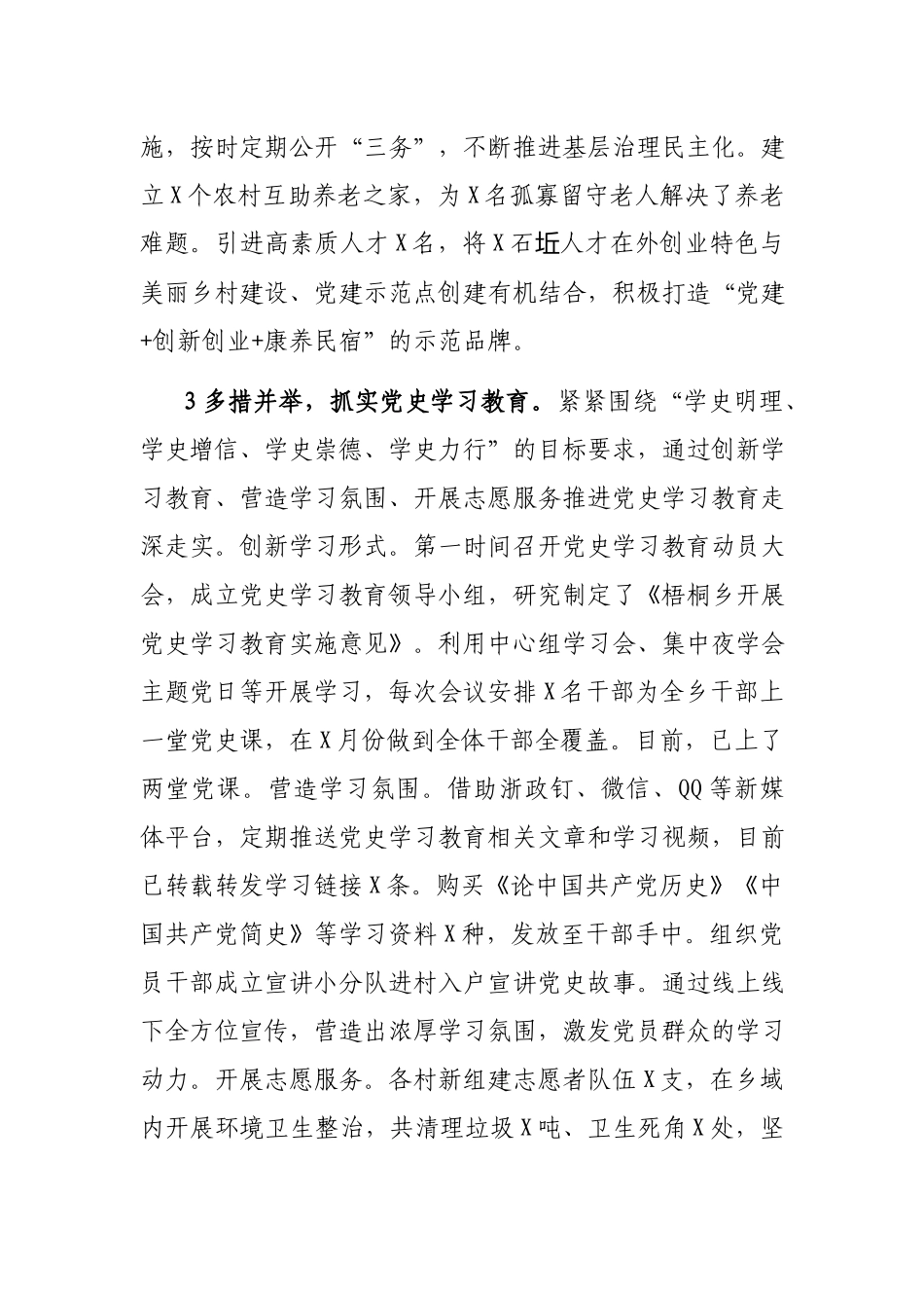 党委书记2021年度抓基层党建工作述职报告.docx_第3页