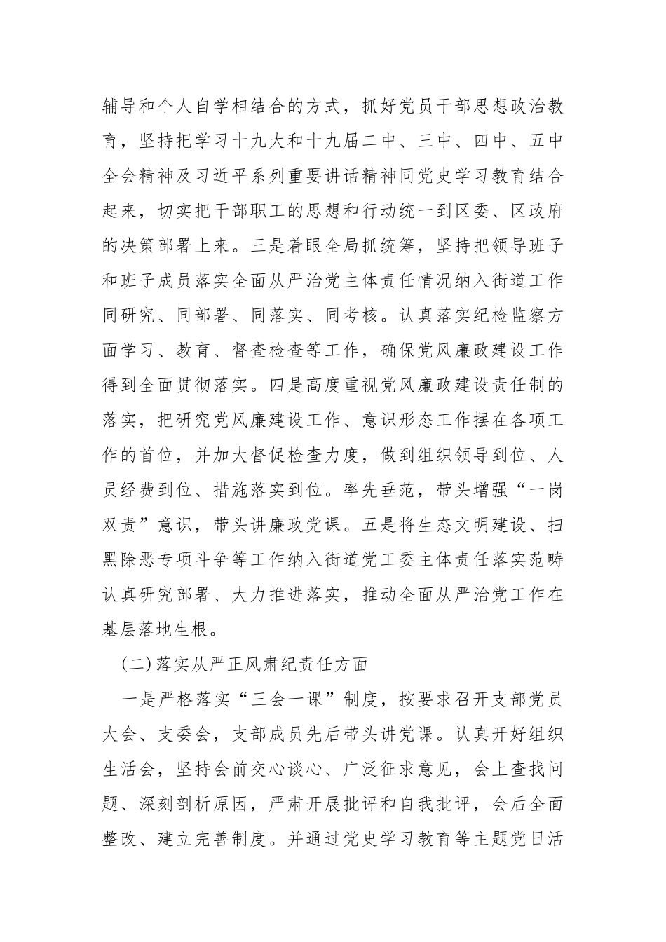 党工委落实全面从严治党主体责任情况汇报.docx_第2页