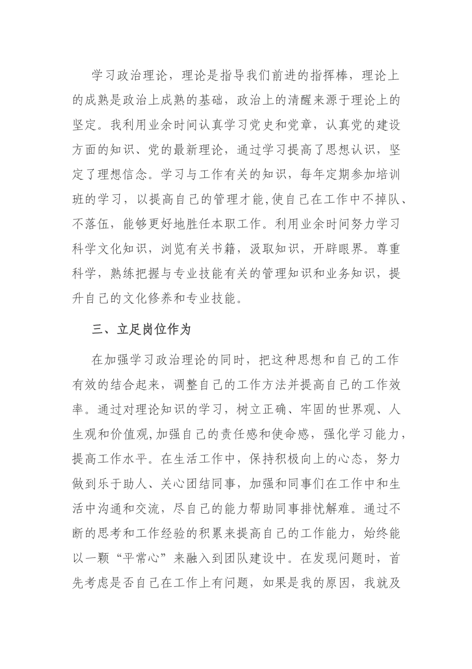 发展对象四季度思想汇报.docx_第2页