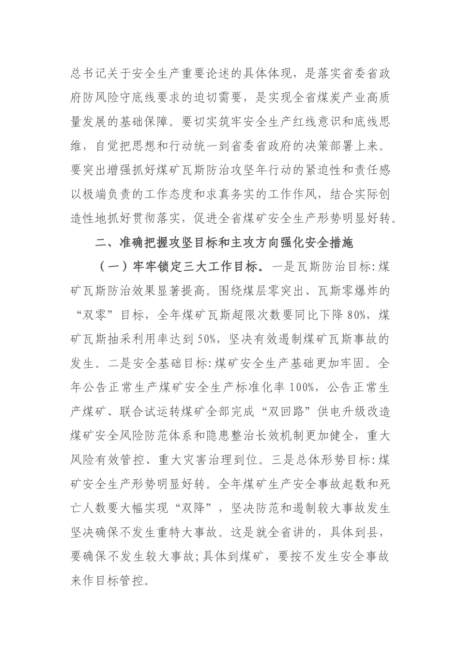 分管领导在煤矿安全生产工作部署会议上的讲话.docx_第2页