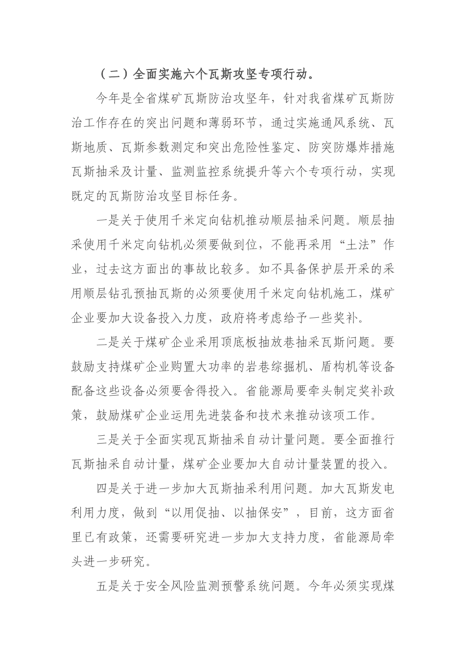 分管领导在煤矿安全生产工作部署会议上的讲话.docx_第3页