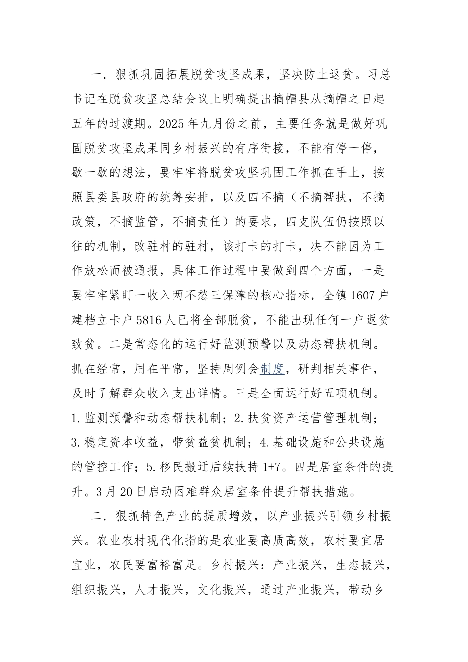 狠抓十项重点 奋力追赶超越.docx_第2页