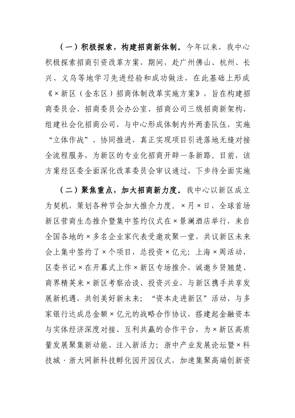 投资促进中心2021年工作总结及2022年工作思路.docx_第2页