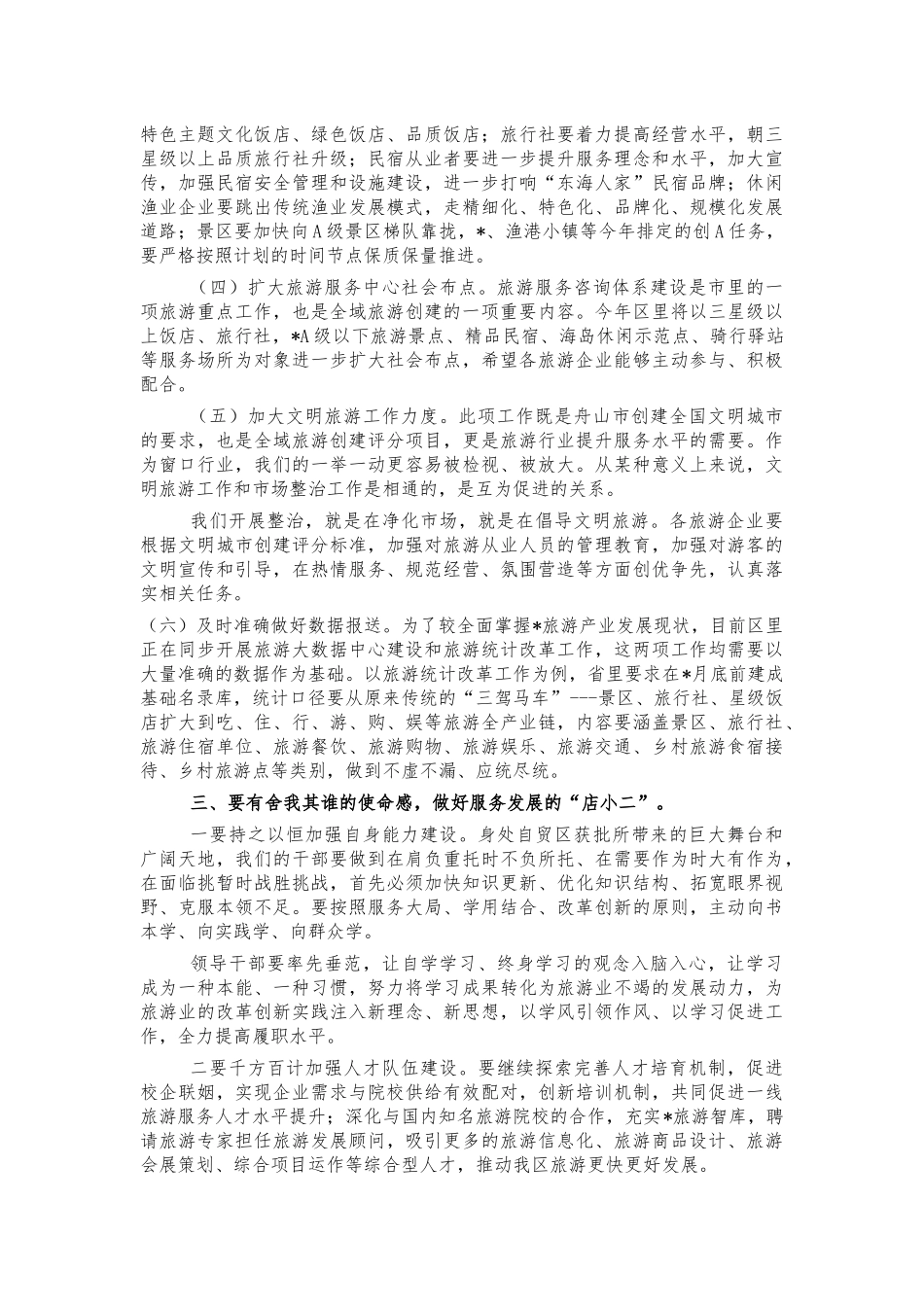 旅游系统安全生产会讲话.docx_第3页