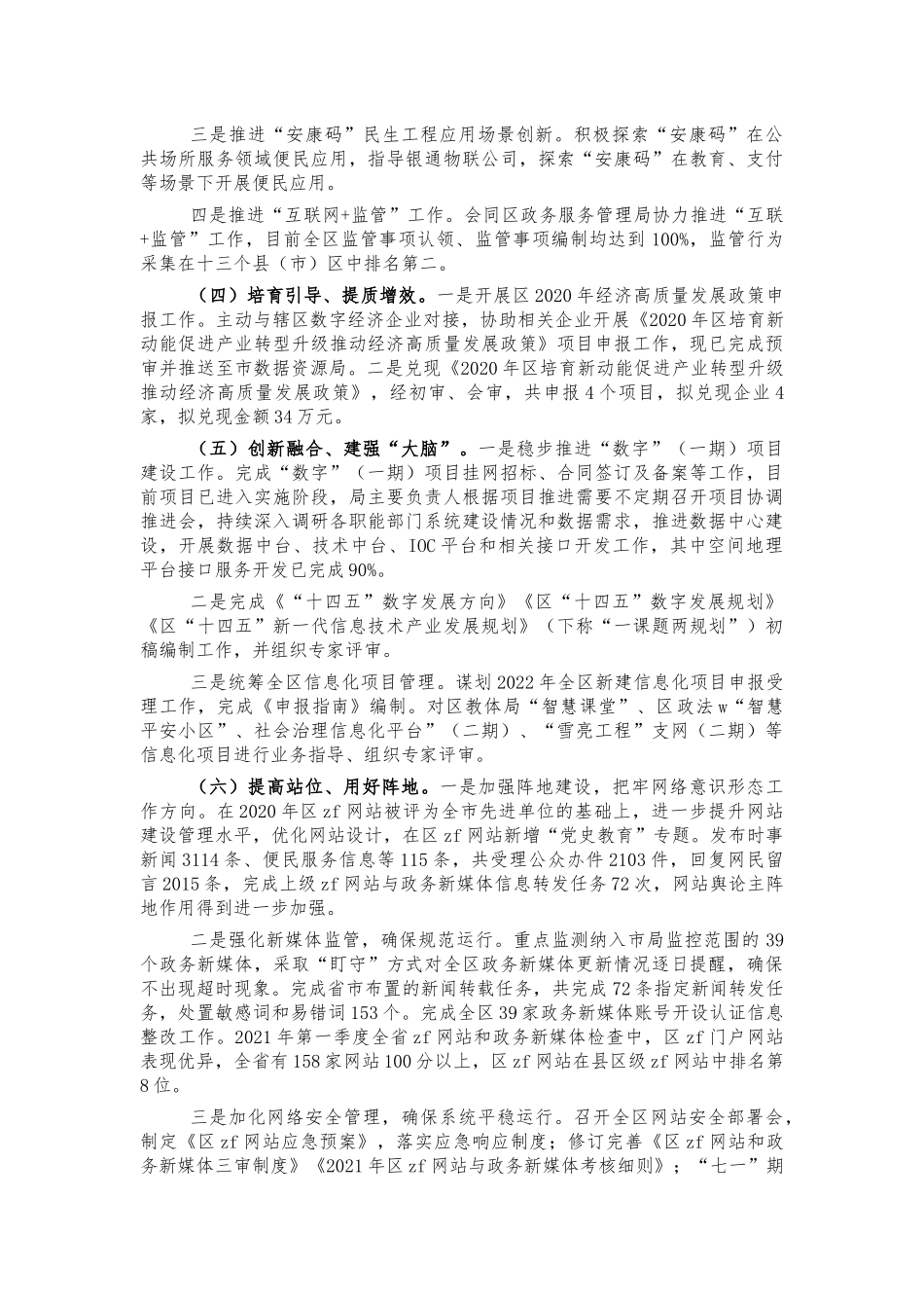 数据资源2021汇报工作总结.docx_第2页