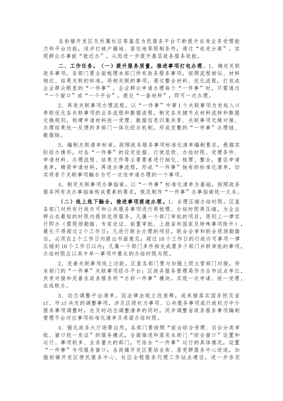 推进办好一件事改革方案.docx_第2页