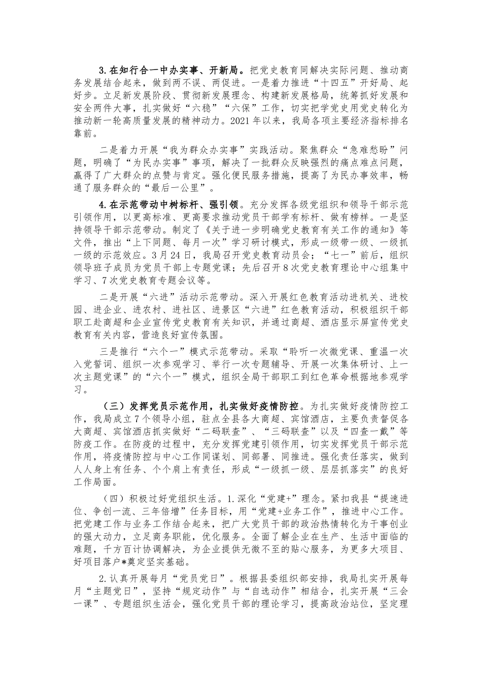 商务2021年党建总结汇报.docx_第2页