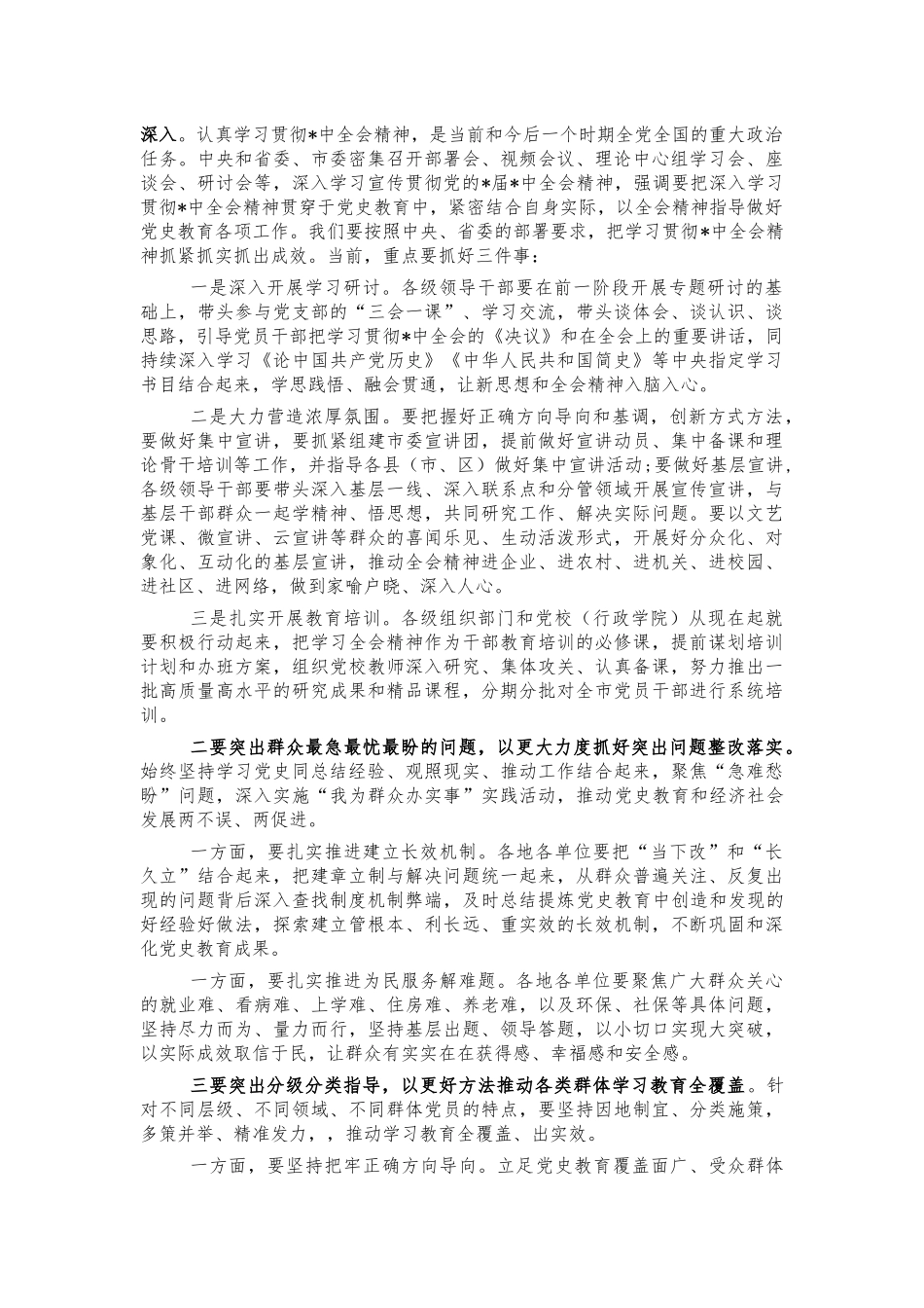 推进党史教育座谈会要求讲话.docx_第2页