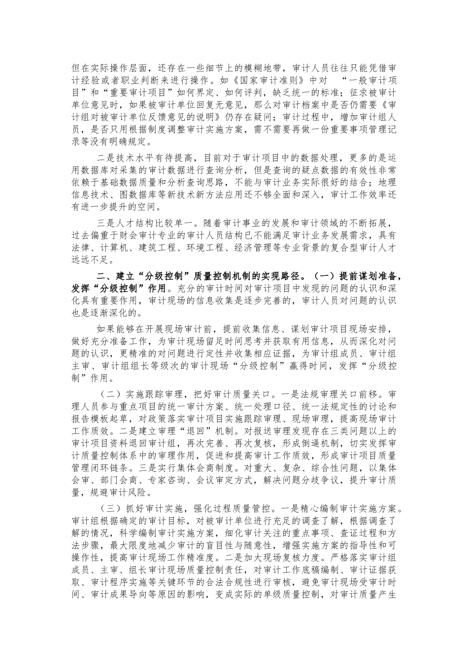 审计质量控制管理思考体会.docx_第2页