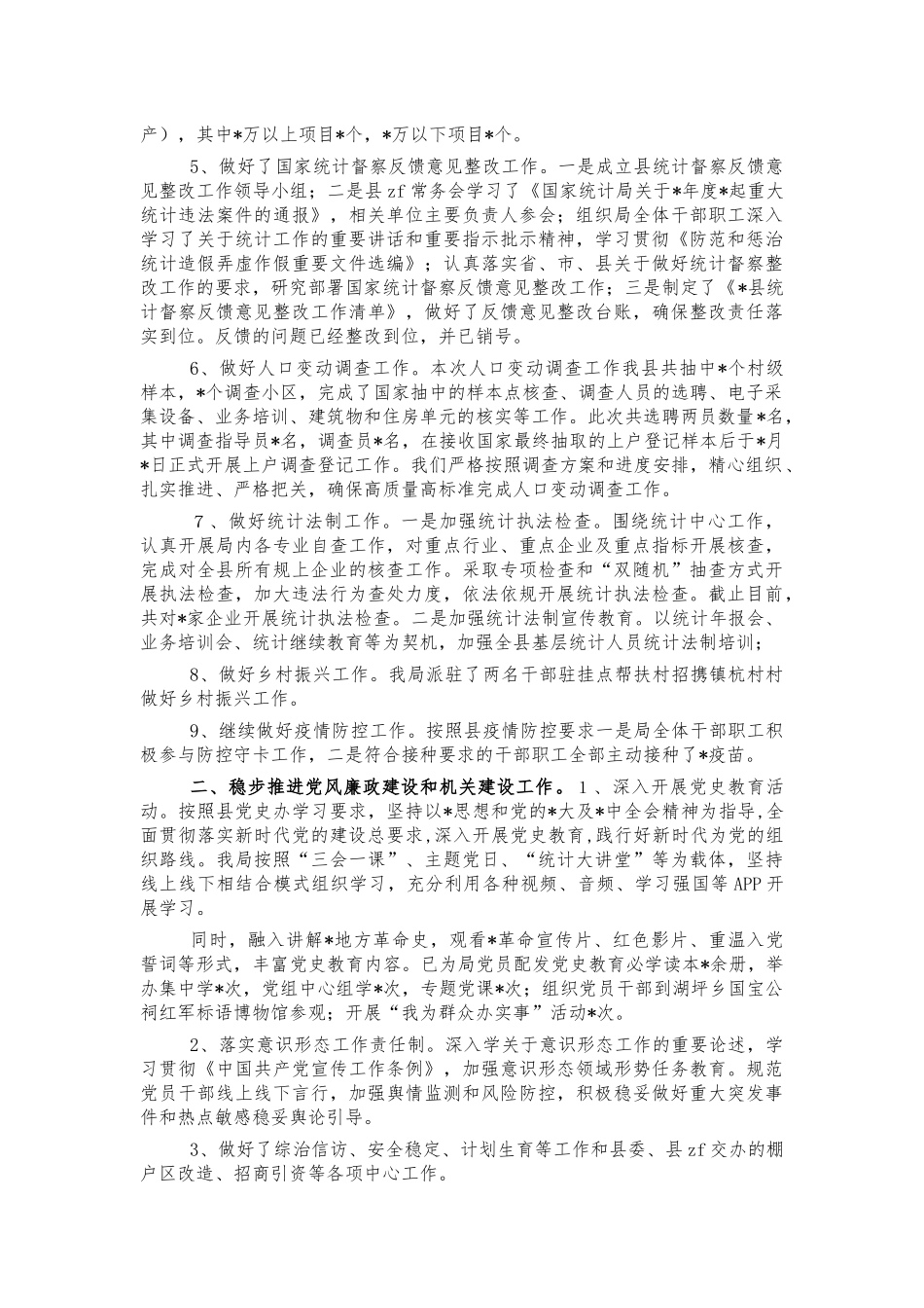 统计系统2021年工作汇报总结.docx_第2页
