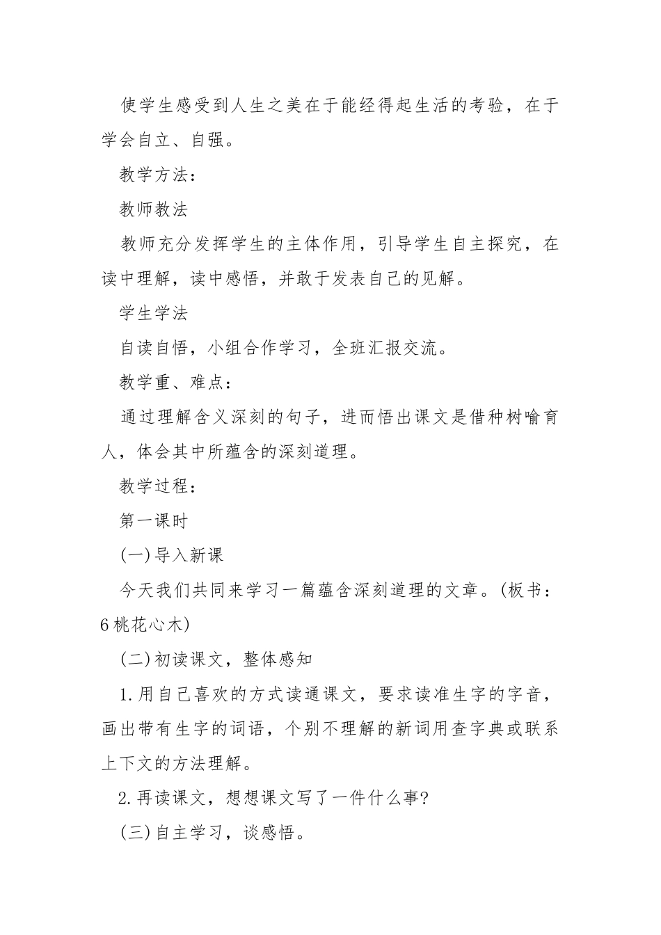 六年级语文上册教案.docx_第2页