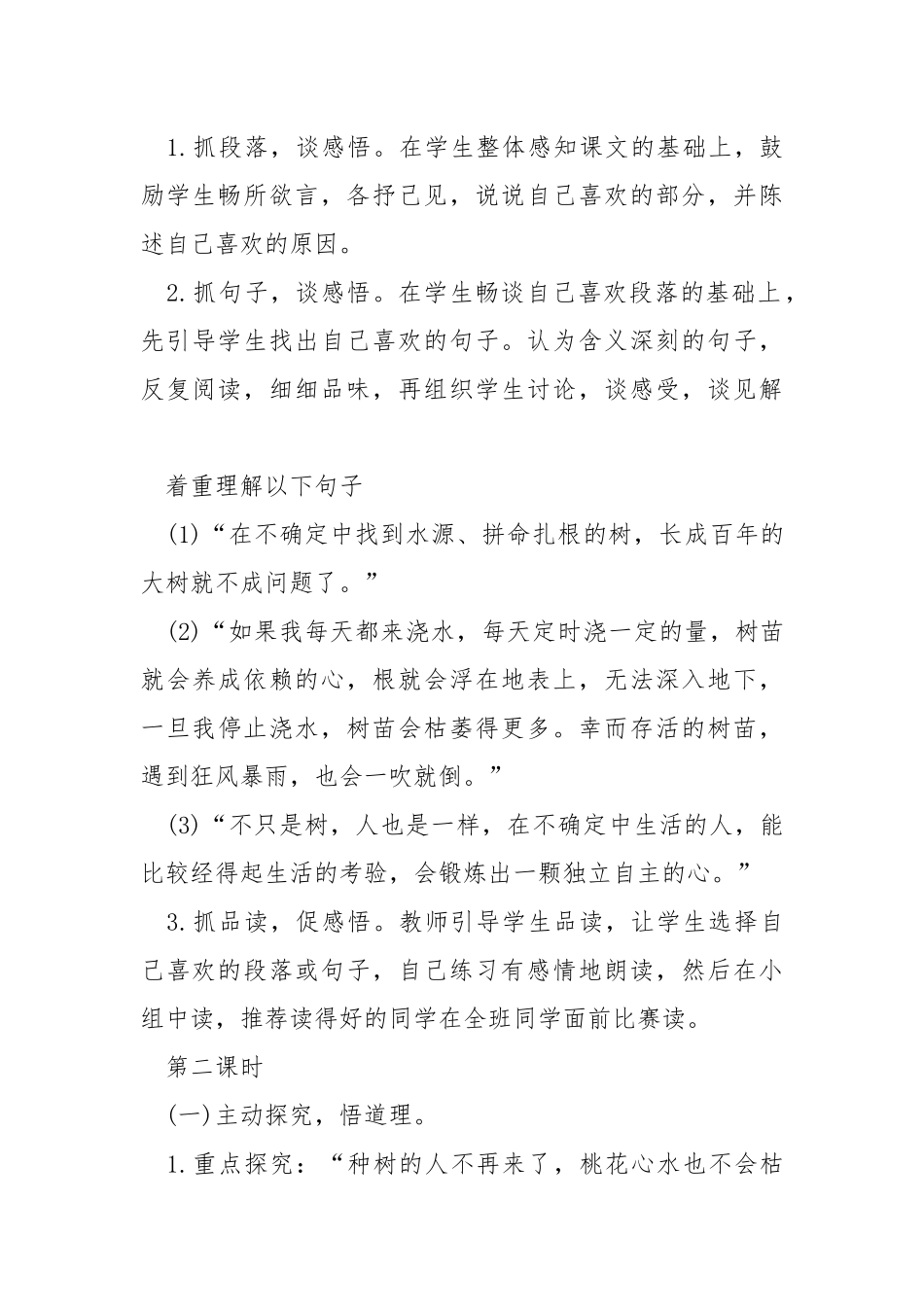 六年级语文上册教案.docx_第3页