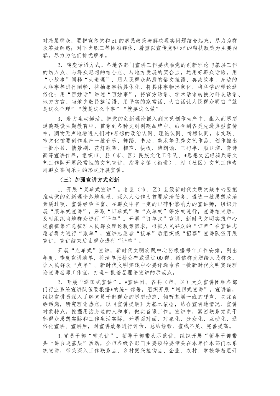 推进创新理论飞入寻常百姓家方案.docx_第2页