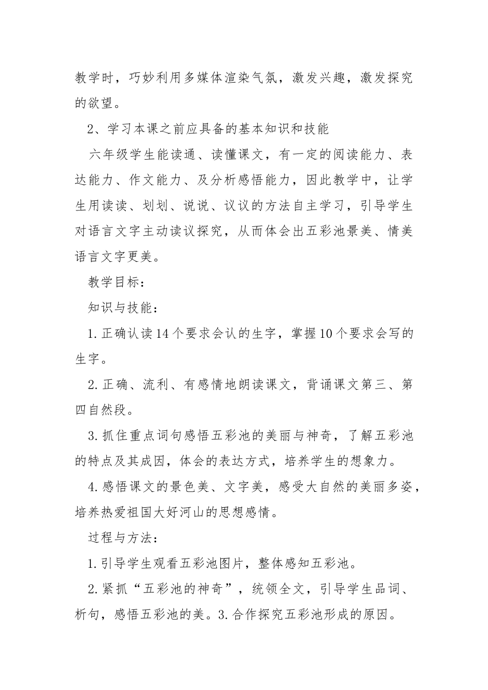 部编六年级上册语文教案.docx_第2页