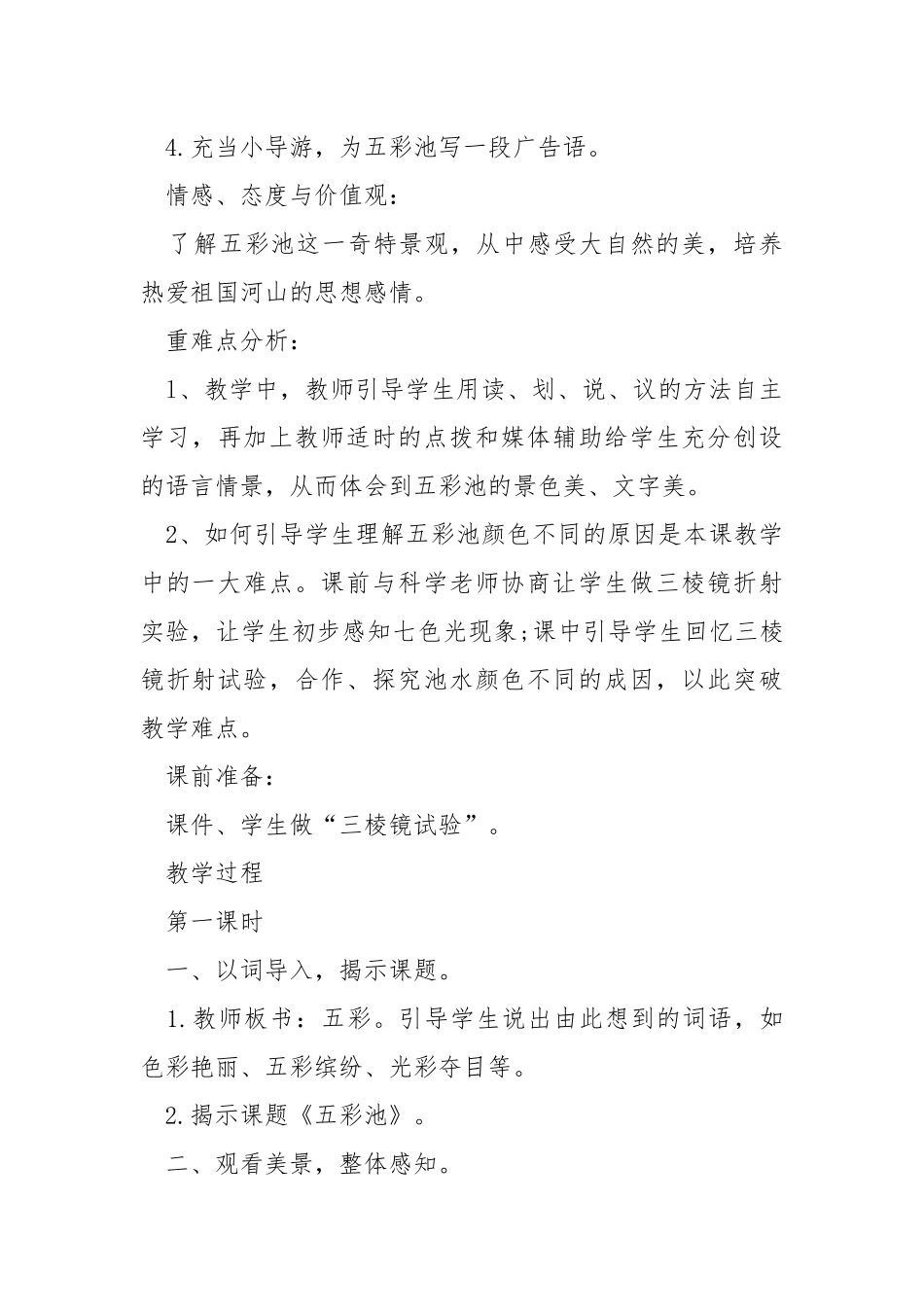 部编六年级上册语文教案.docx_第3页