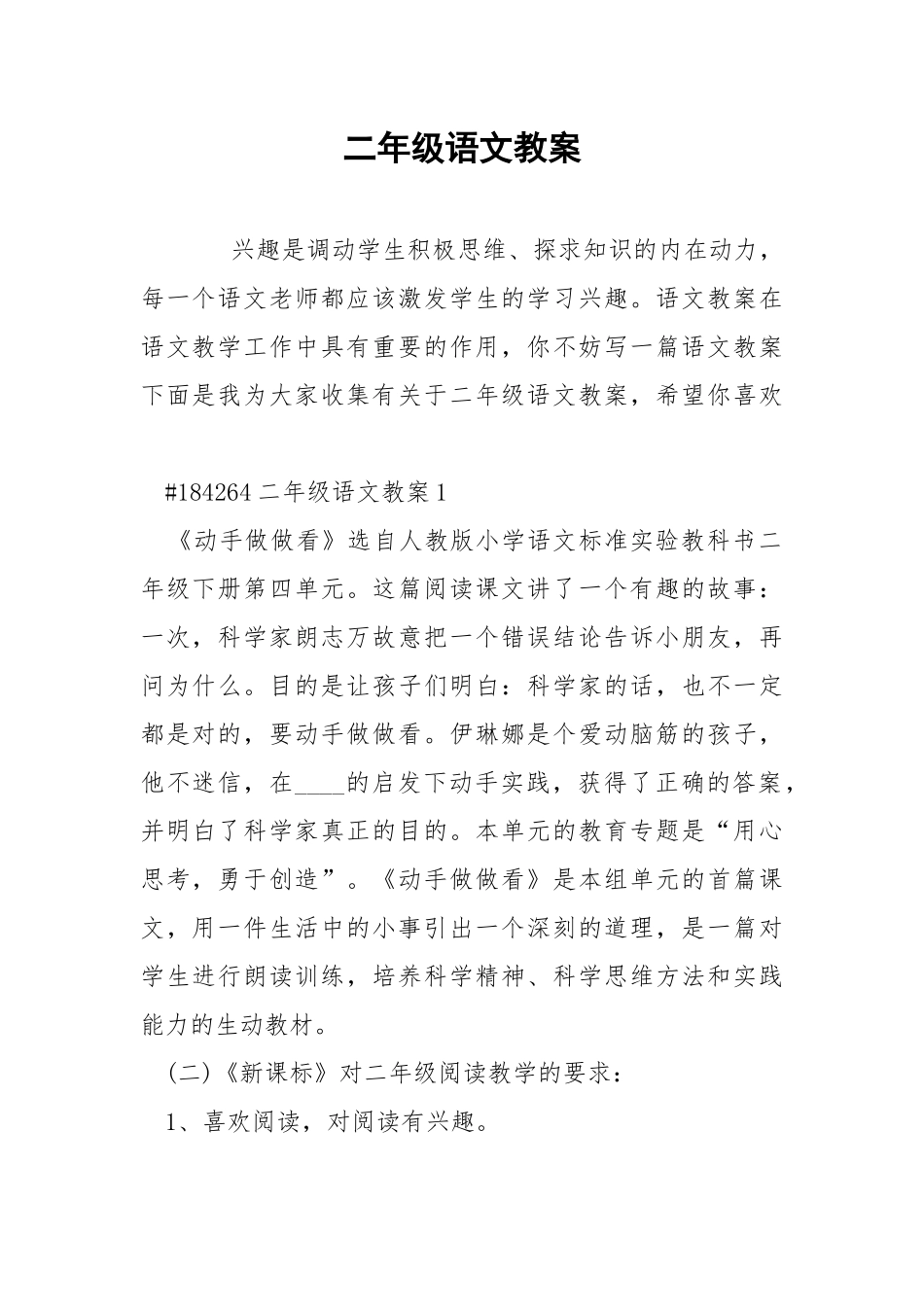 二年级语文教案.docx_第1页