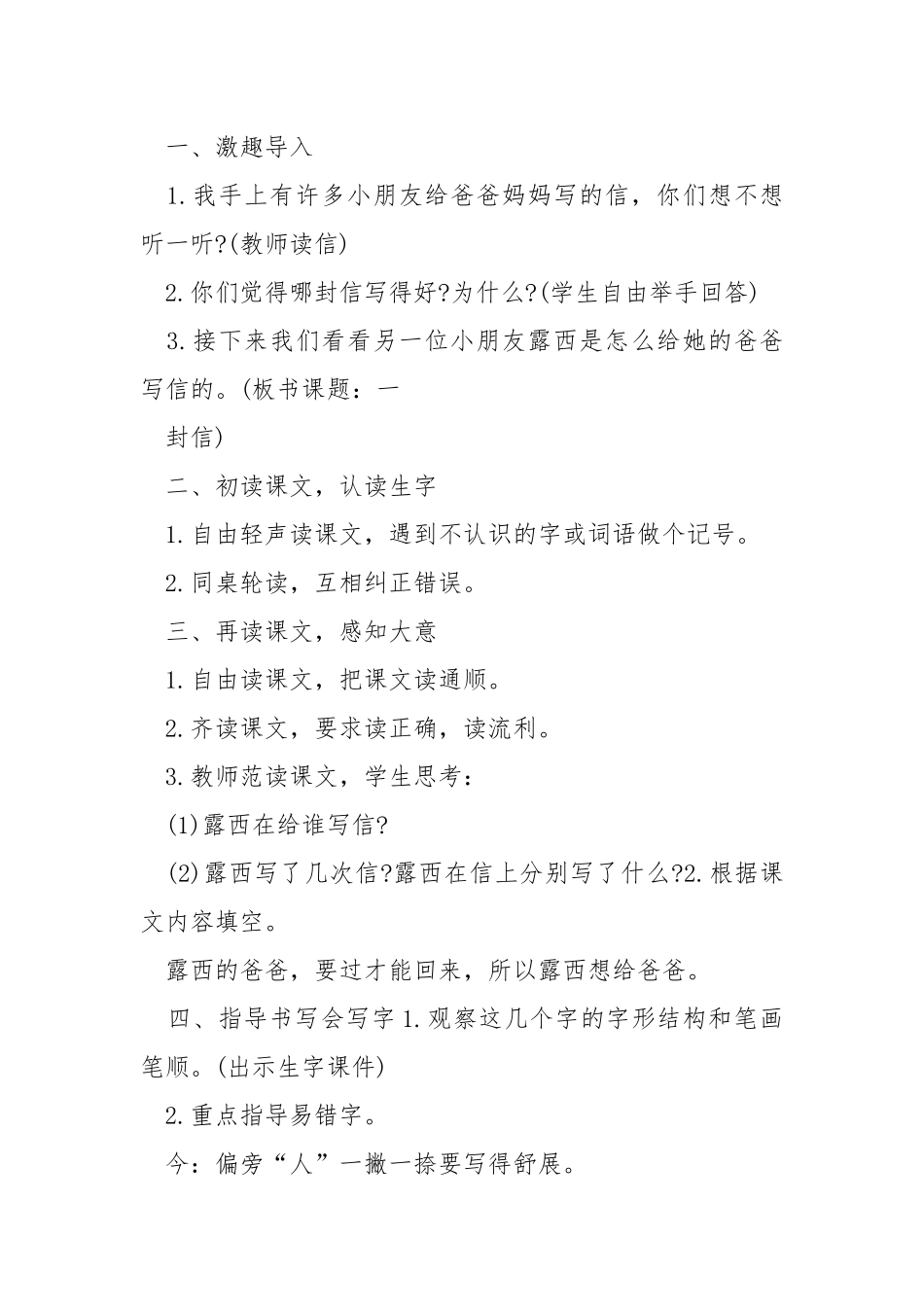 二年级新版语文教案.docx_第2页