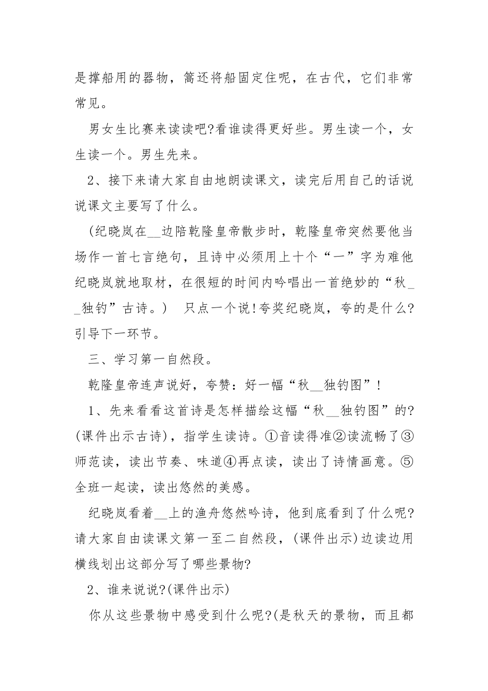 四年级语文故事新编教案.docx_第3页