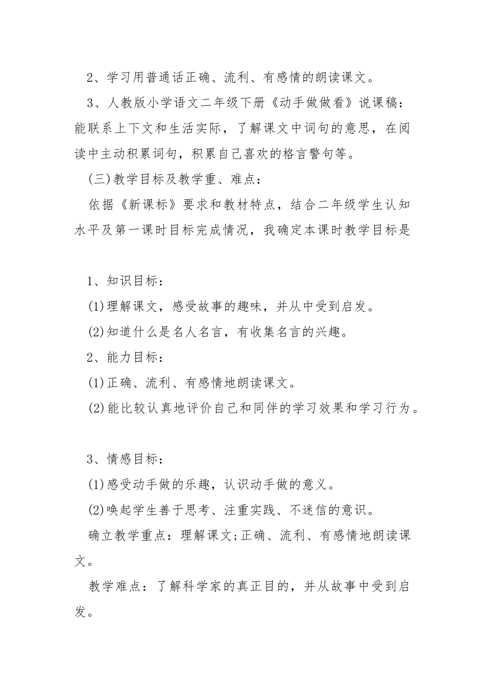 二年级上册语文教案.docx_第2页