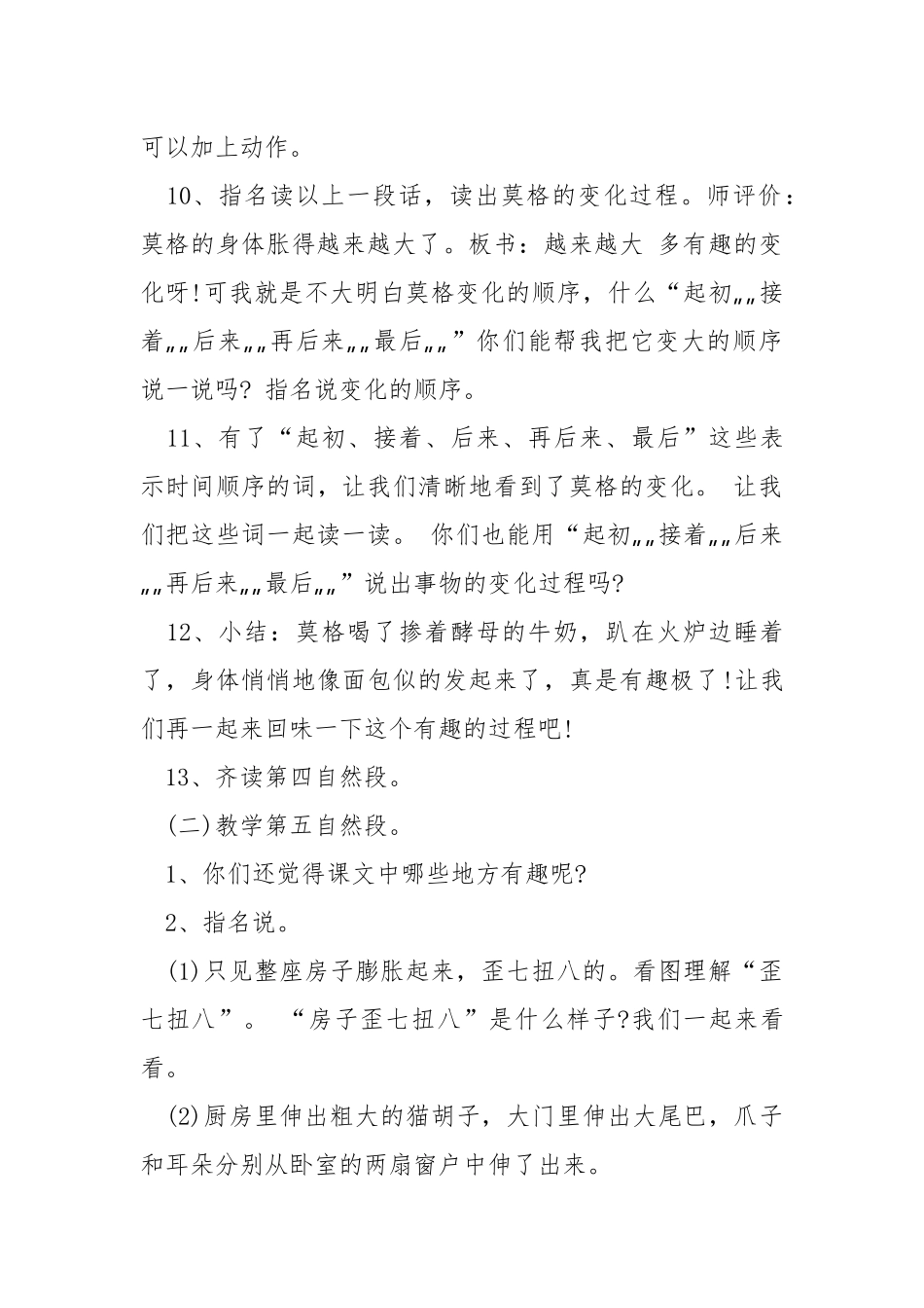 二年级语文园地二教案.docx_第3页